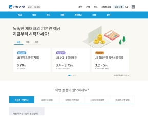 전북은행 금융상품몰 인증 화면